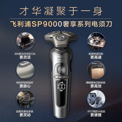 Philips (PHILIPS) Philips razor electric razor automatic razor rotary razor honeycomb luxury SP9 series high-end complete machine imported to send boyfriend to husband high-end luxury 9 series SP9883 [sensitious skin suitable] ordinary installation
