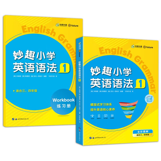 华研外语2025秋小学英语语法1阶段 全国通用版同步三四年级学科 剑桥KET/PET/托福/妙趣小学123456年级系列