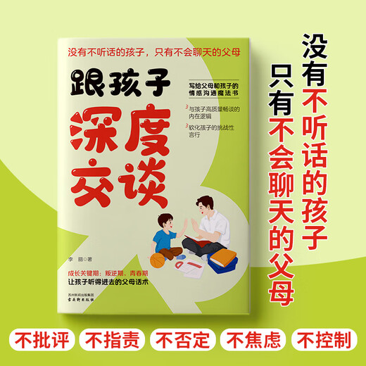[Recognize the authentic version] Genuine new book Conversation with children In-depth conversations with parents and parents' books for educating their children SN3923