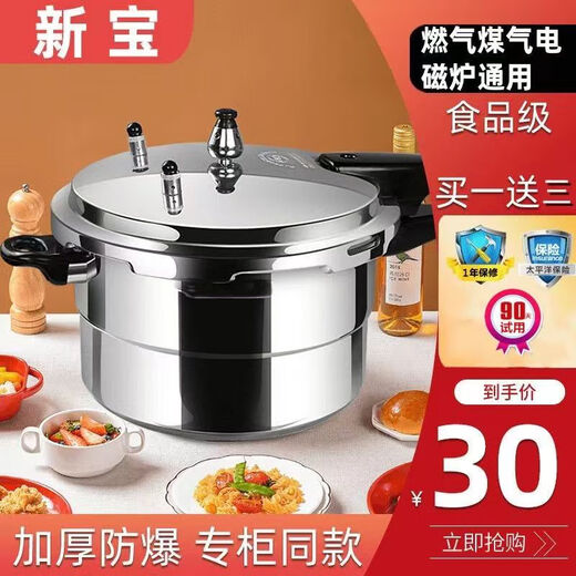 XINBAO explosion-proof pressure cooker household gas small induction cooker universal pressure cooker thickened commercial large capacity mini 2 people gas open flame special 20cm (4 liters) 2-3 people