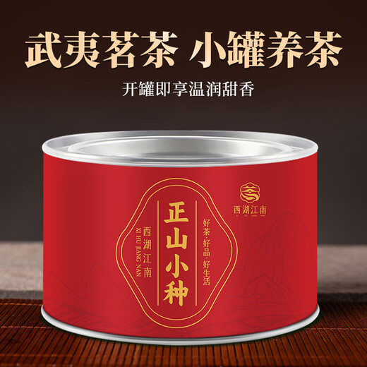 Drink the black tea in Xihu Jiangnan by yourself Zhengshan Xiaozhong try drinking it into small bags and cans to send birthday elder gifts 50g