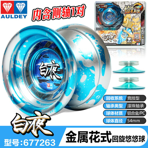 奥迪双钻（AULDEY）正版白夜悠悠球溜溜球儿童玩具男孩睡眠花式yoyo发光比赛金属KK 炽光圣环塑胶球 含炫光组件