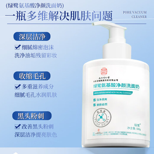 Tongrentang amino acid facial cleanser, oil control, acne removal, mite removal, blackhead reduction, pore reduction, deep cleaning for men and women, two bottles