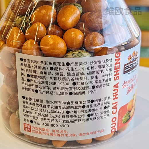 Three Squirrels Fish Skin Colorful Peanuts 400g Nostalgic Snacks Crispy Daily Nuts Roasted Seeds