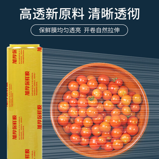 Jiuqiangu cling film 40CMx400 meters thickened extra large roll supermarket food grade PVC cling film commercial catering packaging film refrigerator kitchen vegetable and fruit fresh food film wrapping film