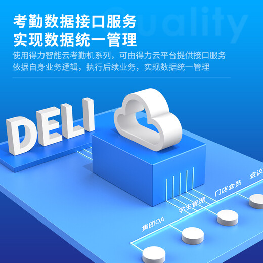 
Deli (deli) intelligent enterprise cloud attendance machine, facial fingerprint hybrid recognition, remote management, power outage check-in set 33800CS+13899
