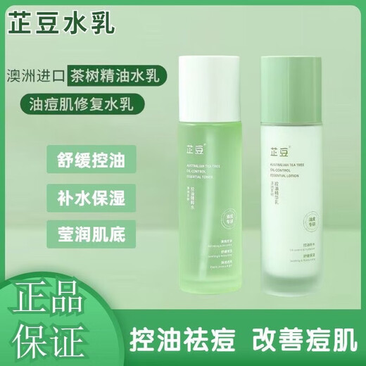 芷豆水乳茶树泥膜祛痘凝胶补水保湿油皮春夏护肤套装学生+精粹乳1 精粹乳100ml
