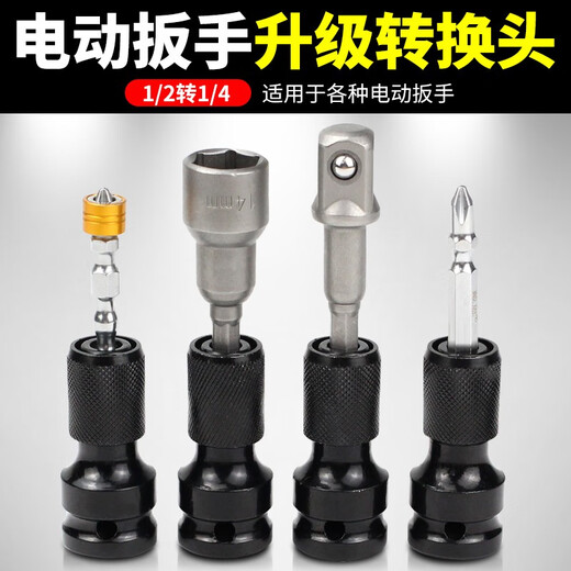 Shixin electric wrench converter set air gun to hand electric drill connector bit sleeve electric board multi-purpose chuck upgraded telescopic converter