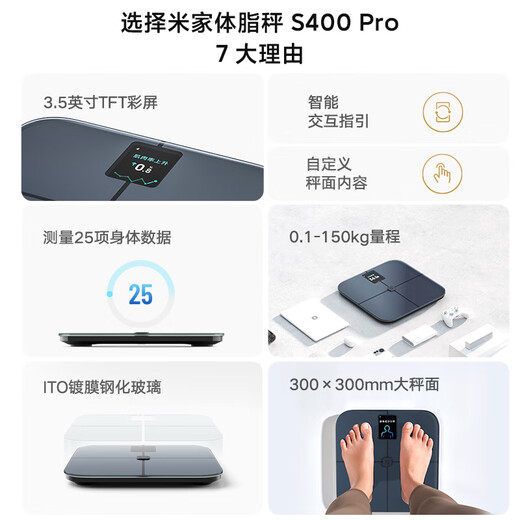米家（MIJIA）小米智能体脂秤S400 Pro TFT彩屏交互双接电子秤体重管理 高精准25项身体数据平衡测试 塑形减脂