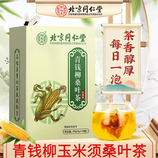 【药房直售】北京同仁堂青钱柳桑叶茶 玉米须桑叶茶青钱柳茶搭蒲公英茶牛蒡根茶橘皮栀子葛根大麦茶养生茶包 5盒常备装