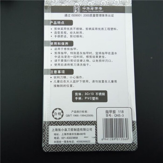 Zhang Xiaoquan Schere Shanghai Nagelschere Edelstahl Zhang Xiaoquan Stahl Haushaltsschere Shanghai Zhang Xiaoquan QNS-3