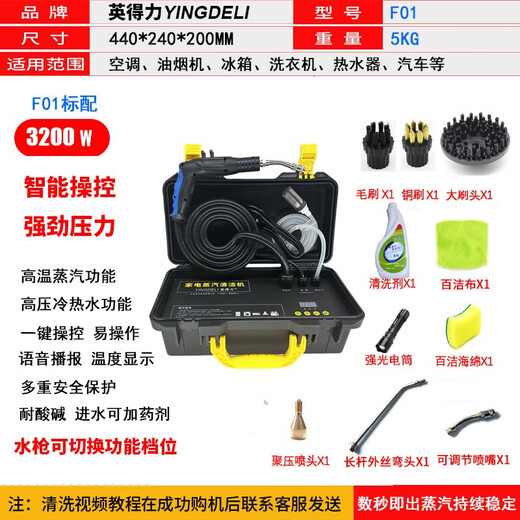 Yingdeli limpiador a vapor máquina de limpieza de electrodomésticos comerciales de alta temperatura y alta presión herramientas de aire acondicionado conjunto completo de equipo de máquina todo en uno multifuncional para el hogar vapor de alta temperatura aceite de cocina desengrasado y desinfección de humos F01 (vapor de agua fría y caliente de 3200 W)