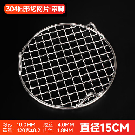 Miaopu Le Furnace Grid 304 Stainless Steel Grilled Mesh Round Electric Ceramic Cooker Air Fryer Grill Support Iron Mesh Diameter 15cm-Silk Thickness 1.8mm-304 Material