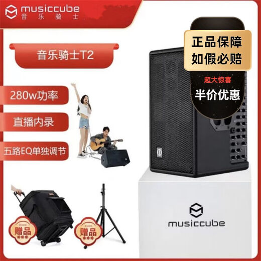Musiccube music knight T2+ audio outdoor internet celebrity road show guitar playing and singing karaoke live broadcast bluetooth high power portable speaker T2 music knight+ spree
