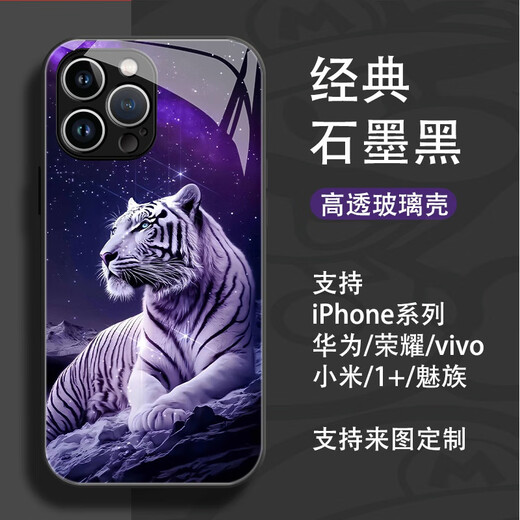 Beijing Dianzhen Cool Tiger es adecuado para Apple 16Promax/15/14 Case de teléfonos móviles Tiger iPhone13Pro/12 Glass 11/XS Anti-Fall XR Case protector para personalizar Tiger 702 Soft Shell [Modelo de teléfono de pedido y número de patrón]