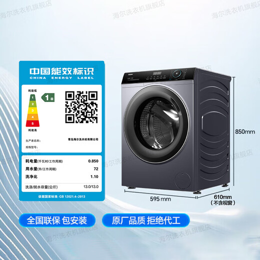Haier's new flagship product 13kg drum washing machine large capacity fully automatic washing machine for home use ultra-thin large drum diameter intelligent placement frequency conversion first level energy efficiency national subsidy 13kg single wash + six-dimensional shock absorption + 1.1 wash ratio + intelligent placement