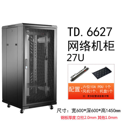 E.F.VSLONTD/TS600深全系列机柜1米1.2米1.6米1.8米2米2.2米18u TD.6627前后网门 60x60x100cm