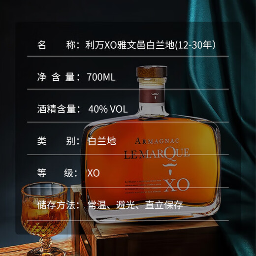 利万【法国国家馆】原装进口洋酒烈酒40度利万雅文邑白兰地700ml 利万XO 700mL 1盒