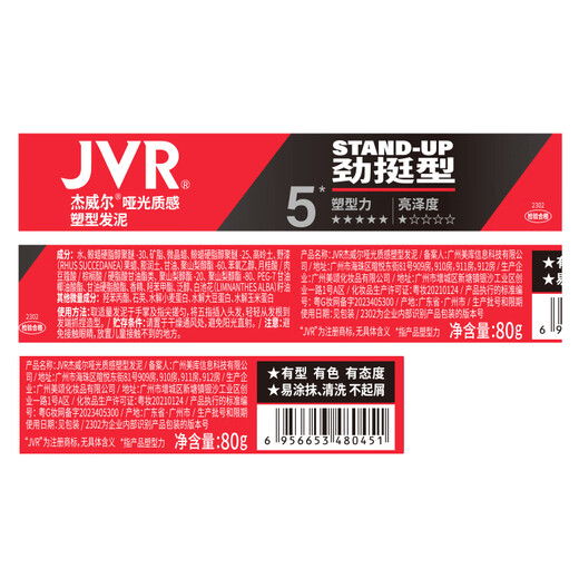 杰威尔（JVR）男士定型喷雾造型发胶发泥发蜡蓬松水自然持久清香强力头发干胶 定型喷雾250ml+发泥80g