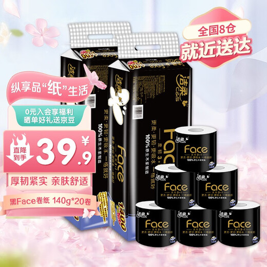 Jierou roll paper black face 4 layers 140g cored large roll toilet paper toilet paper household affordable full box 2 picks 20 rolls