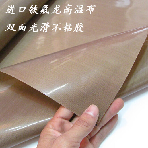 Teflon high temperature resistant cloth sealing machine high temperature tape insulation cloth high temperature resistant tape insulation tape anti-scalding imported 0.13 (with adhesive backing) * 1 meter wide