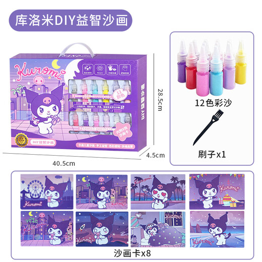 【8成新】KUROMI儿童沙画套装美乐蒂女孩彩沙DIY手工涂色绘画生日礼物7-14岁玩具