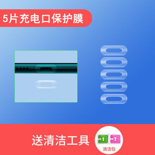 Mu Nian suitable for Huawei Mate60Pro charging port protective film HUAWEI complete set of typec anti-dust plug anti-scratch film 5 pieces - charging port anti-scratch film