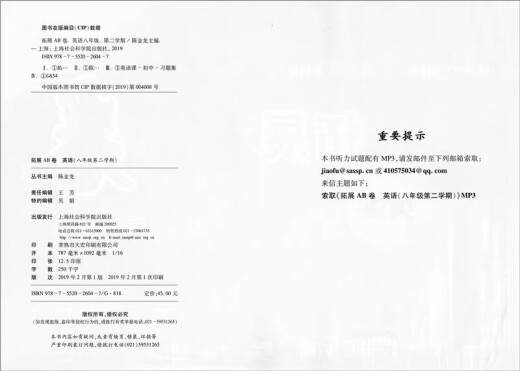 Expansión de cultura Huiyu AB Paper Inglés N Versión 678 Semestres Primeros y Segundo/Primeros Semestres de seis, siete o octavo grados/segundo semestres se basan en libros de texto y tienen como objetivo prepararse para el examen fácilmente. Libros de texto de Shanghai para soporte síncrono de apoyo de la prueba de práctica posterior a la clase Grado 8-Part 2