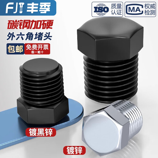 Fengji black galvanized external hexagonal plug British ZG PT R RC American NPT pipe plug hexagonal oil plug bulk head screw plug PT1-1/4 inch 20 pieces galvanized