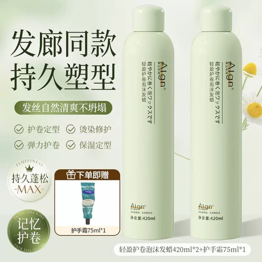 Ailan Gona Foam Hair Wax French Perm Wool Curly Hair Moisturizing Long-lasting Fluffy Styling Elastin Bubble Hair Mask Men and Women Mousse Foam Hair Wax 420ml 2 Bottles Free Hand Cream