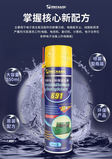 XMSJ691精密电子剂多功能电位器线路板手机屏幕贴膜清洗剂