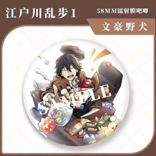 Red-Tong Wenhao Wild Dog scene laser bar Ji Atsushi Dazai Osamu Kida Duo Surrounding Guanya Guko, complete set of 24 pieces without duplication badge
