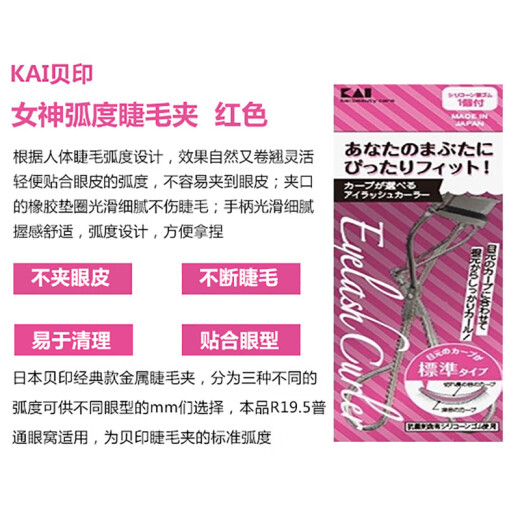 Japanese original direct mail Kaiyin (KAI) goddess curved eyelash curler that fits the eyelids JD Logistics