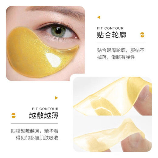 黄金嫩滑眼膜贴 保湿提靓眼周 眼部护理眼膜贴 80g(60贴/30对)