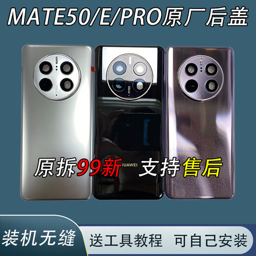 华为适用mate50pro原装拆机后盖电池盖mate50E原厂素皮手机后玻璃 Mate50/50E曜金黑原拆99新 装机无缝 标准