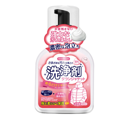 SnowDream Japanese down jacket cleaning agent 500ml water-free artifact cotton clothes dry cleaning agent clothing stubborn stain cleaner