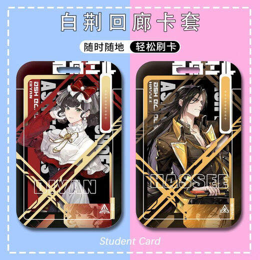 
Baijing corridor card set Vaka Shasi Weiyefuna bus card campus card meal card access control card subway card cover Baijing corridor-p15268 Mo Hongxiu card set + (long lanyard)