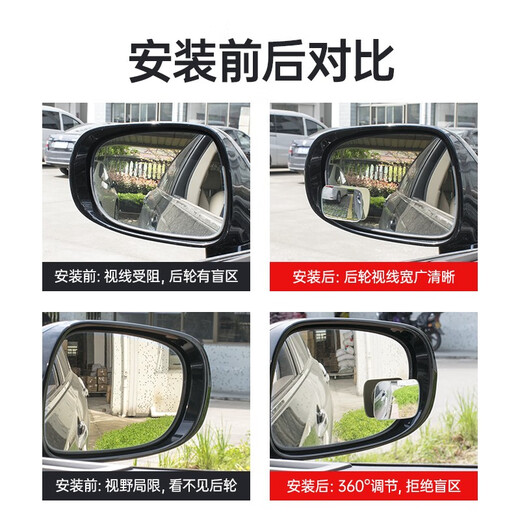 聚惠加装倒车广角镜汽车后视镜 超清无边框360度可调节小圆镜盲点方形 无边框方形镜一对【高清玻璃镜】