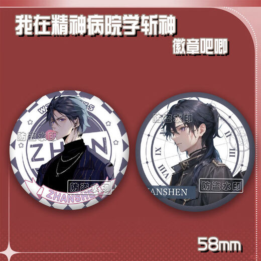 Xiao Jiejiang me eligió para matar a los dioses en el Hospital Mental, Barjilin Seven Nights Anqingyu Láser Millet Insignia Broche Paquete de regalos de dolor - B4877 Quicksand Star - Insignia de 58 mm