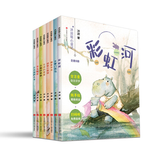 Bingbo herzerwärmende Märchenserie (8 Bände insgesamt)/ eine Sammlung von Alphabetisierung und Lesebuch berühmter Meister, situative Alphabetisierung + Wortgruppe + Volltext Phonetische Notation. 12 ** 4839