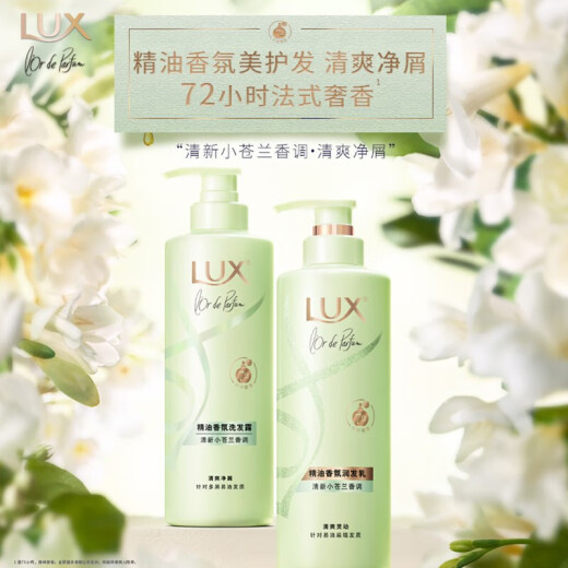 Lux shampoo long-lasting anti-dandruff 72-hour fragrance fresh freesia 470g 1 bottle essential oil fragrance series