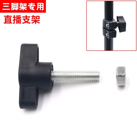 ROCCPS live broadcast bracket screw hand screw tripod selfie stick locking screw nut tripod accessories 36#Z type M5*20 with hexagonal nut (1 set