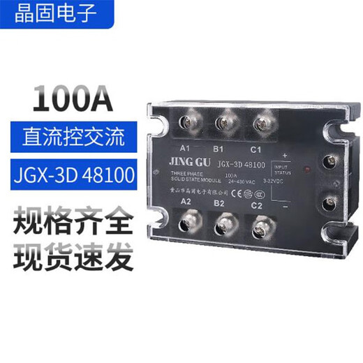 Jinggu Electronics three-phase solid state relay DC controlled AC relay unit JGX-3D 48100 100A 10 days