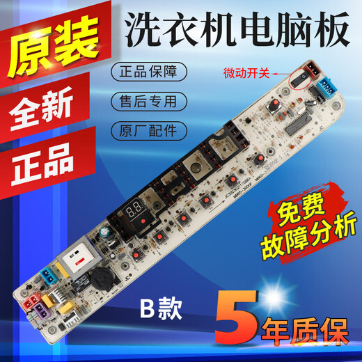 小天鹅全自动洗衣机电脑板TB60/65/70/75/80-Q1098(S)电路主板/版 原装升级 A款