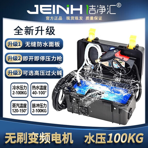 Jiejinghui new variable frequency brushless high pressure and high temperature steam cleaner washing machine range hood floor heating pipe cleaning machine air conditioning cleaning machine tie rod 830 upgraded frequency conversion - entrepreneurial configuration + floor heating configuration - can pass caustic soda