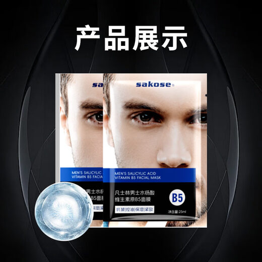 Sakose Vaseline Salicylic Acid Provitamin B5 Men's Mask 10 Pieces Anti-wrinkle Firming Oil Control Moisturizing Brightening Skin Care