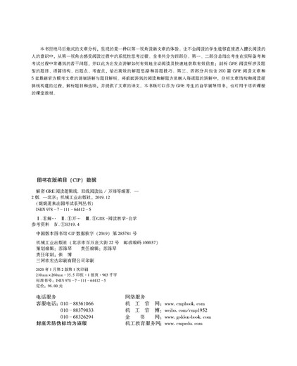 Genuine books-Jingcang direct distribution, decrypting GRE reading logic line, double line reading method
