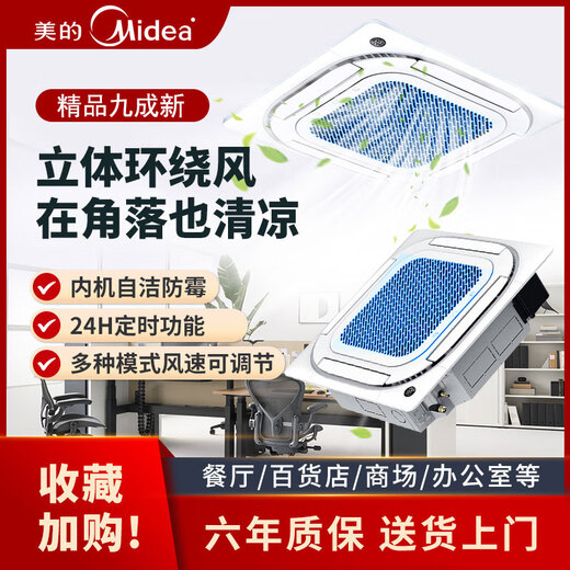 Midea central air conditioner 2 hp 3p/5 hp heating and cooling second-hand 90% new ceiling unit commercial shop office factory embedded patio unit ceiling suction air outlet from all sides Midea three-horse fixed frequency heating and cooling ceiling unit-220V