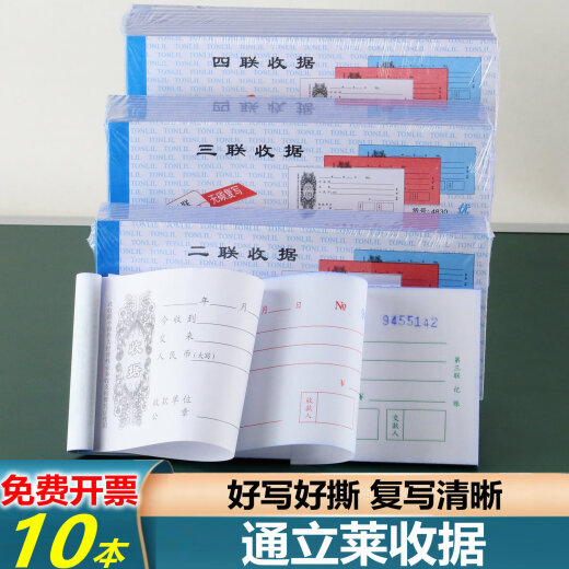 Tonglilai receipt two-unit single column carbon-free copy two-unit three-unit receipt three-unit financial national universal receipt receipt four-unit out-of-warehouse order inlet order delivery order sales list 10 four-unit receipt 4840 single column four-unit single Tonglilai receipt rewrite receipt