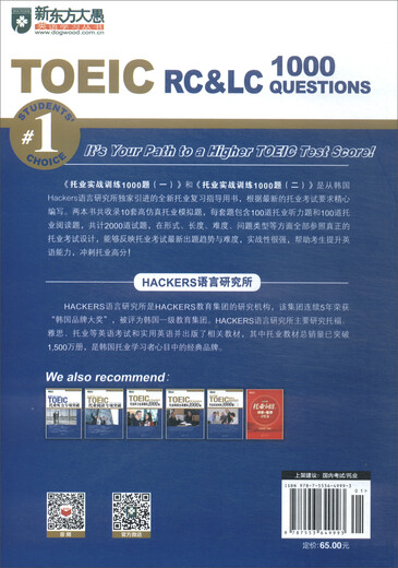 Genuine books-Beijing and warehouse direct delivery New Oriental TOEIC practical training 1000 questions (1) (new edition) Zhejiang Education Press